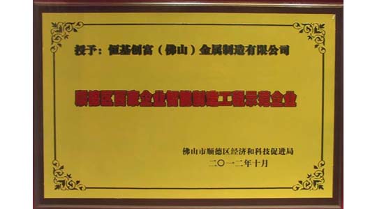 廣東創富金屬制造有(yǒu)限公(gōng)司|廣東創富官網|廣東創富|廣東創富金屬|創富金屬|創富官網:www.gd-chuangfu.com